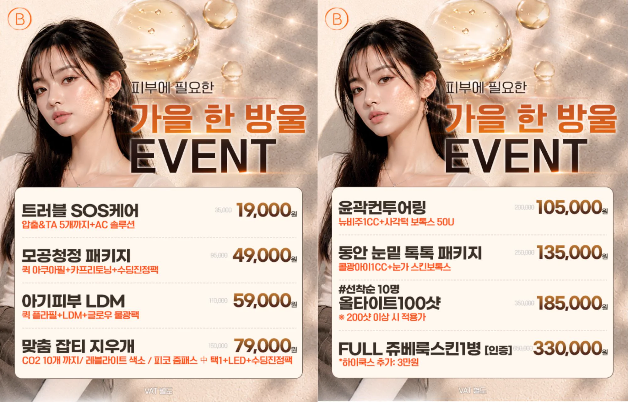🤎피부에 필요한 가을 한 방울🤎